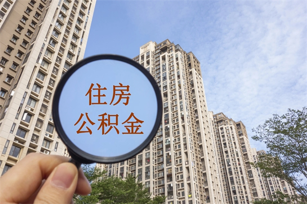 渭南北京公积金异地买房怎么提取（北京公积金异地买房提取需要什么材料）